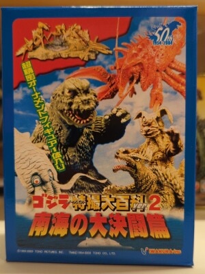 Iwakura Godzilla Tokusatsu Daihyakka Encyclopedia 02 Nankai no Dai Kettou Hen No4 2 10 Type Set / Godzilla Tokusatsu Daihyakka Encyclopedia 02 Nankai no Dai Kettou Hen set