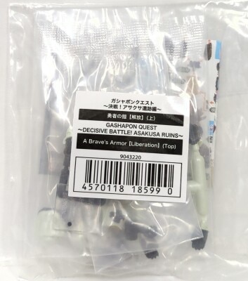 Bandai Gashapon Quest: Battle! Asakusa Ruins Edition: Hero's Armor (Part 1/Released) รูปภาพ 1