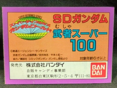 Bandai Mini Book SD Gundam Musha Super 100 รูปภาพ 1