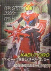 Bandai Rider Machine Chronicle 4 / SFX Tokusatsu Mecha Collection Kamen Rider Stronger Kabutorow with Kamen Rider Stronger Bild 1