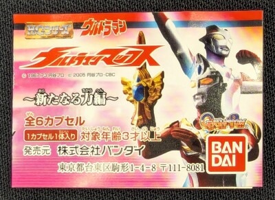 Bandai HG series Ultraman 46 / Ultraman Max: A Attaining New Power- Complete 6 Type Set รูปภาพ 1