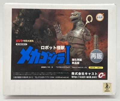 CAST Godzilla Ornament Tokusatsu Daihyakka EX Robot Kaiju Mechagodzilla I Enhanced Reissue Single Item Item