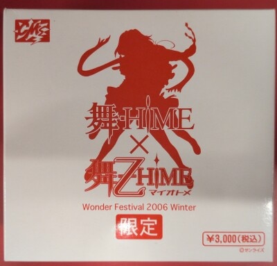 CM's Corporation WonderFestival2006Winter Limited Figure Limited B-My-HiME