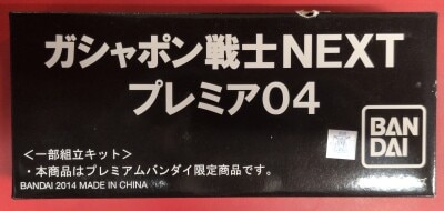 Bandai Gashapon Senshi Next Premier Gashapon Senshi NEXT Premier 04 04 Bild 1