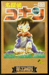 Shogakukan Chijimase Corps Tsumeawa set Conan and Heiji and Amuro Sunday Oubousha Zenin Service limited