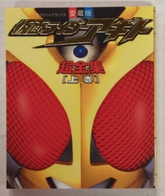 Bandai Namco Mini Gasha Book Chou Zenshuu Kamen Rider series Kamen Rider Agito Kamen Rider Agito Volume 1 4