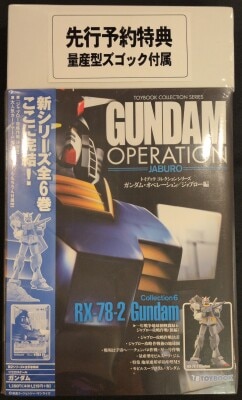 Seika Toy Book Collection series Gundam Operation/Jaburo Edition Mobile Suit Gundam Gundam ( pre-order bonus mass-produced Z'Gok included) 0006 gambar 1