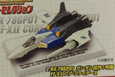 Bandai Core Fighter Selection Mobile Suit Gundam 0083 Stardust Memory FF-X II Core Fighter II II (RX-78GP01) 454041