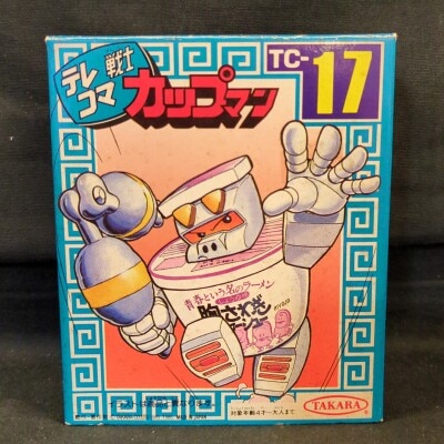 タカラ カップマン 胸さわぎチャーシュー TC-17