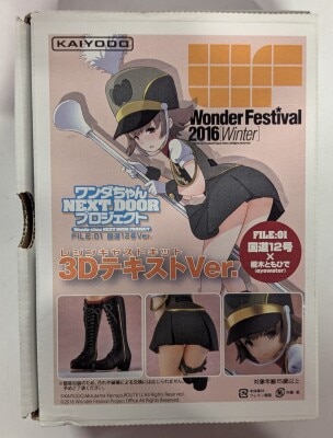 WSC/海洋堂 レジンキャストキット 国道12号×榎木ともひで ワンダちゃんNEXT DOOR プロジェクト ワンダちゃん 3DテキストVer Bild 1