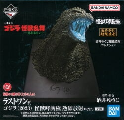 Bandai Spirits Ichiban Kuji Godzilla Kaiju Dance: Wild Things Last One Last One Prize Godzilla (2023) Heat Ray Radiation Ver. Kaiju Extreme Figure image 1