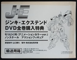 Kaiyodo - Xebec DVD whole volume purchase bonus Moribito No. 2 animated color ver