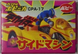 Bandai Capsule Popynica 03 Android Kikaider CPA-17 Side Machine