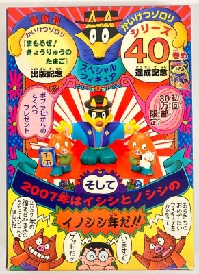 Poplar Publishing Kaiketsu Zorori serie Vol. 40 Commemorative Special Figure Zorori and Ishishi and Noshishi Limited to 300,000 copies for the First edition time