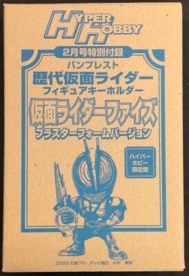 Banpresto hyper hobby February Edition Appendix successive Kamen Rider figure Keychain Kamen Rider 555 (Faiz) Kamen Rider 555 (Faiz) Blaster form version