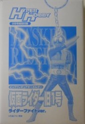 Tokuma Shoten Hyper Hobby February Edition Special Edition Big Figure Keychain Kamen Rider Kamen Rider Old No. 1 (Rider Fight Ver.)