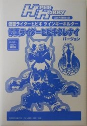 Bandai Hyper Hobby February Edition Appendix / Twin Keychain Kamen Rider Hibiki Kamen Rider Hibiki Kurenai version Appendix 图片 1