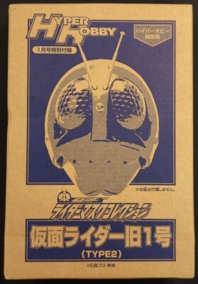 Bandai Rider Mask Collection / Hyper Hobby Limited Edition Kamen Rider Series Kamen Rider Old No. 1 (TYPE2) Appendix