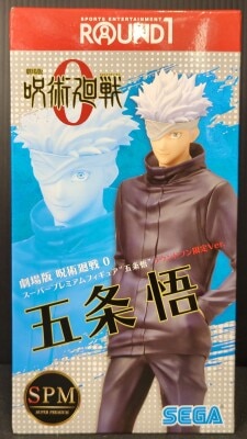 Sega SPM / Super Premium Figure Satoru Gojo Round One Limited ver. image 1