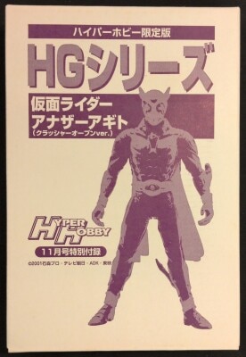 Bandai Hyper Hobby 2004 No. 11 Appendix Kamen Rider Agito Another Agito (Crusher Open VER.)