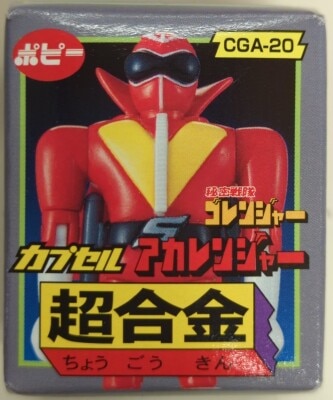 Bandai Capsule Chogokin PART 5 Himitsu Sentai Gorenger Akarenger