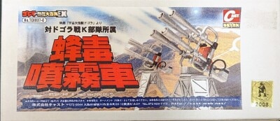IWAKURA/CAST Godzilla Ornament Tokusatsu Daihyakka EX Anti-Dogora Battle K Unit Belonging Bee Venom Spraying Vehicle TEX037C