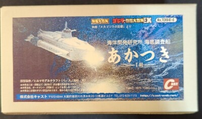 IWAKURA/CAST Godzilla Ornament Tokusatsu Daihyakka EX Deep Sea Research Vessel Akatsuki TEX047C