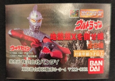 Bandai Defeat Earthquake Source X Edition / Ultraman 28 Complete 6 Type Set / Ultraman 28 / Defeat Earthquake Source X Edition รูปภาพ 1