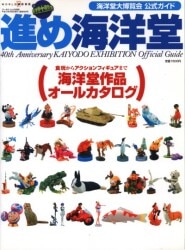 World Photo Press World Mook469 Kaiyodo รูปภาพ 1