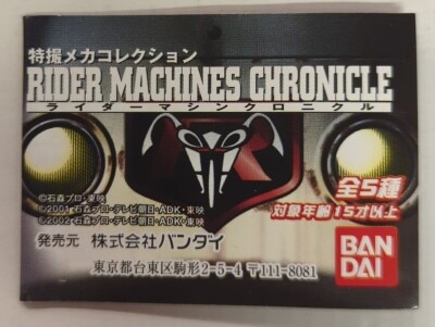 Bandai Rider Machine Chronicle/Tokusatsu Mecha Collection Kamen Rider Series Complete 5 Piece Set Rider Machine Chronicle/Tokusatsu Mecha Collection รูปภาพ 1
