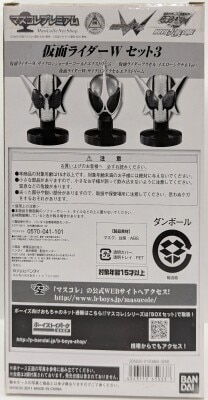 Bandai Masucole Premium /W Kamen Rider W Kamen Rider W set 3 (3 types included) 3