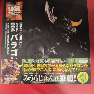 Kaiyodo - Sci-Fi (Tokusatsu) Revoltech Baragon 004