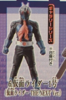 Bandai HGCORE/New Kamen Rider V3 Edition Kamen Rider THE NEXT Kamen Rider 1 THE NEXT 6