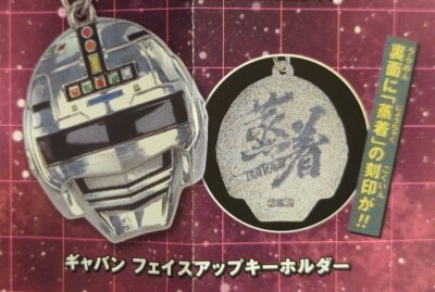 Kenelephant Space Sheriff Metal Collection Capsule Edition Gavan Face-Up Keychain Bild 1