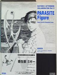 Kaiyodo Afternoon May 2003 Edition supplement: Parasyte Migi Parasyte imagen 1