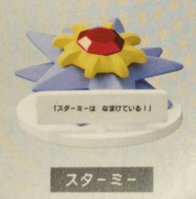Pokemon: Unruly! Pokemon Starmie รูปภาพ 1