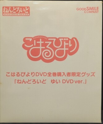 Good Smile Company - Nendoroid Yui DVDver 51 Bild 1