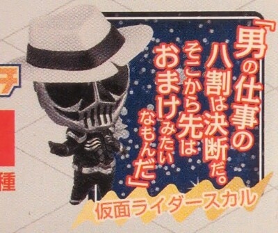 Bandai Heisei Era Rider Memorable Scenes! Part 3 / Deformed Meister Petit Kamen Rider W Kamen Rider Skull รูปภาพ 1