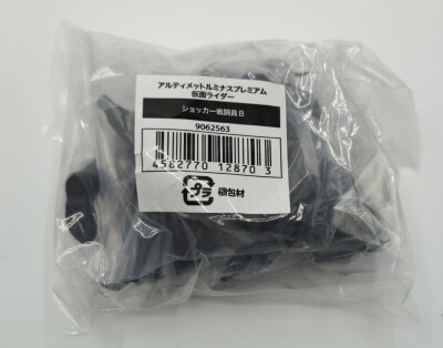 Bandai Ultimate Luminous Premium Kamen Rider shocker combatman B Bild 1