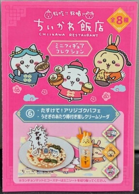Gray Parker Service Miniature figure collection Chikawa Restaurant Help! Antlion Parfait and Rabbit Hit Stick with Favorite Cream Soda 6 image 1