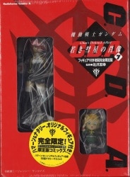 Kadokawa Shoten Kadokawa Comics A Hiroyuki Kitazume Mobile Suit Gundam CDA Portrait of a Young Comet First Release Limited Edition 7 รูปภาพ 1