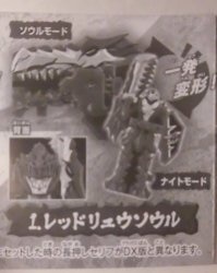 Bandai GP Ryusoul 03 Kishiryu Sentai Ryusoulger Red Ryusoul 1 imagen 1