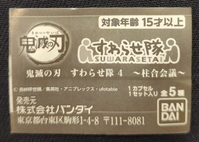 Bandai Suwarasetai 4 Pillar Meeting Complete 5 Piece Set