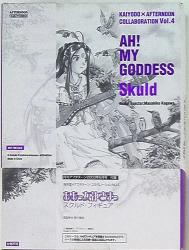 Kaiyodo Afternoon June 2003 Edition supplement Skuld figure รูปภาพ 1