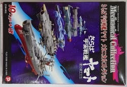 Zakka P.A.P. Farewell to Space Battleship Yamato Mechanical Collection Farewell to Space Battleship Yamato Normal 10 Type Set