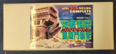 IWAKURA Tokusatsu Daihyakka DELUXE Subterranean Kaiju Gorosaurus Attacks the Arc de Triomphe TC009