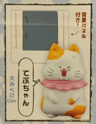 Studio Sota figure collection 2: The Old Man Reincarnated as a Cat, Tepu-chan (Big Yawn Ver.) Big Yawn