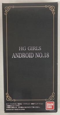 Bandai HG GIRLS Android #18