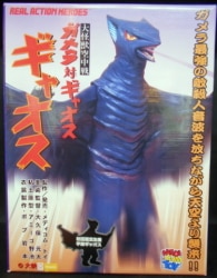 Medicom Toy REAL ACTION HEROES Space Gaos 84