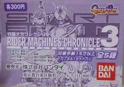 Bandai Rider Machine Chronicle 3 / Tokusatsu Mecha Collection Kamen Rider Series Complete 5 Piece Set Rider Machine Chronicle 3